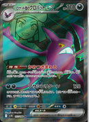 SR)ロケット団のクロバットex(117/098)