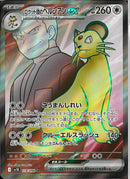 SR)ロケット団のペルシアンex(118/098)