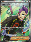 SR)ロケット団のラムダ(122/098)