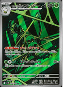 AR)ロケット団のワナイダー(099/098)