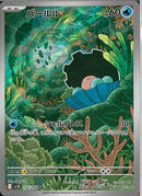 AR)パールル(102/098)