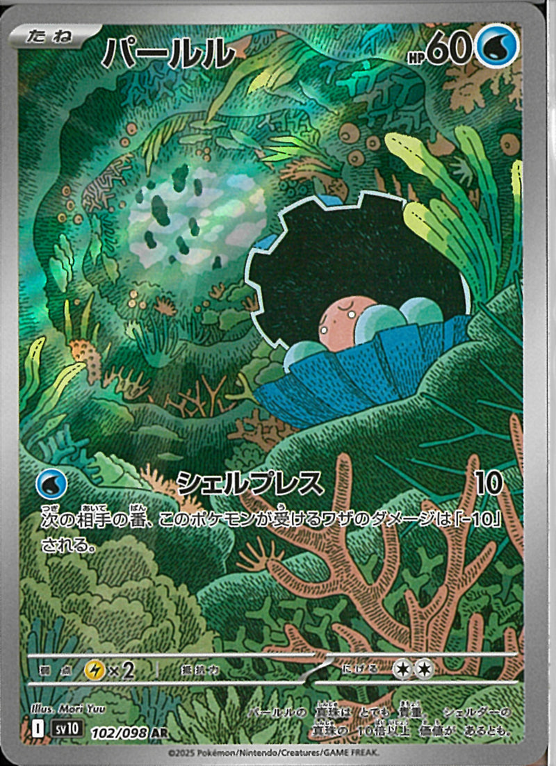 AR)パールル(102/098)