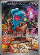 AR)ロケット団のソーナンス(103/098)