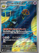 AR)ロケット団のイオルブ(104/098)