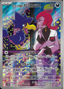 AR)ロケット団のヤミカラス(106/098)