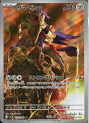 AR)ザマゼンタ(107/098)