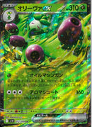 RR)オリーヴァex(012/098)