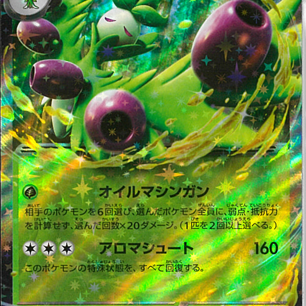 RR)オリーヴァex(012/098)