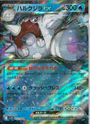 RR)ハルクジラex(032/098)