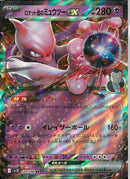 RR)ロケット団のミュウツーex(039/098)