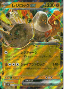 RR)レジロックex(055/098)