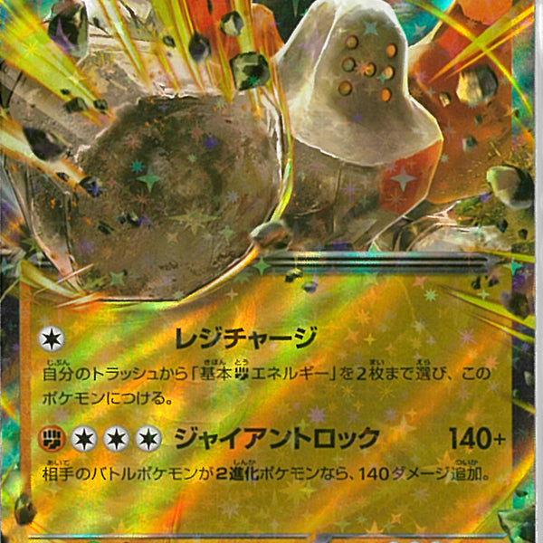 人気アイテムランキング RR)レジロックex(055/098) ポケモンカードゲーム