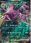 RR)ロケット団のニドキングex(063/098)