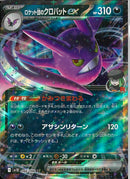 RR)ロケット団のクロバットex(066/098)