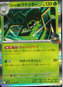 R)ロケット団のワナイダー(009/098)