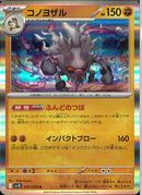 R)コノヨザル(047/098)