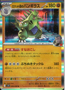 R)ロケット団のバンギラス(050/098)