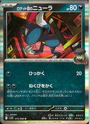 R)ロケット団のニューラ(072/098)