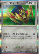 R)ザマゼンタ(075/098)