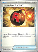 U)ロケット団のびっくりボム(089/098)