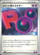 U)ロケット団エネルギー(098/098)