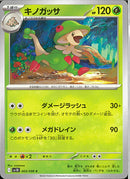 C)キノガッサ(003/098)