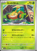 C)カットロトム(004/098)