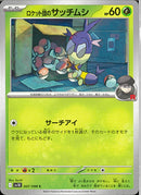 C)ロケット団のサッチムシ(007/098)