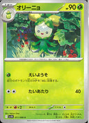 C)オリーニョ(011/098)