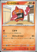 C)ヒートロトム(021/098)