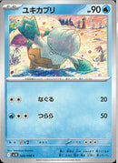 C)ユキカブリ(026/098)