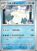 U)ユキノオー(027/098)