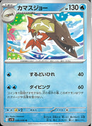 U)カマスジョー(030/098)