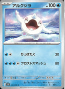 C)アルクジラ(031/098)