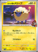 C)ロケット団のメリープ(034/098)