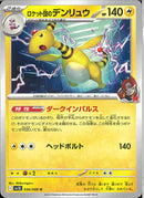 U)ロケット団のデンリュウ(036/098)