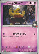 C)ロケット団のスリープ(037/098)