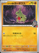 C)ロケット団のヨーギラス(048/098)