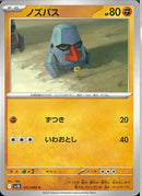 C)ノズパス(051/098)