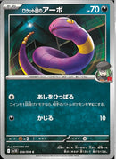 C)ロケット団のアーボ(056/098)