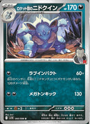 U)ロケット団のニドクイン(060/098)