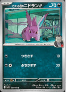 C)ロケット団のニドラン♂(061/098)