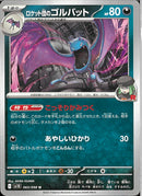 U)ロケット団のゴルバット(065/098)