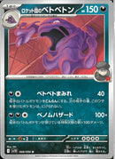 U)ロケット団のベトベトン(068/098)