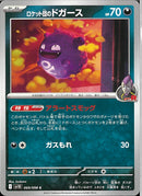 C)ロケット団のドガース(069/098)