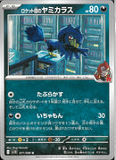 U)ロケット団のヤミカラス(071/098)