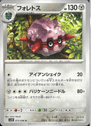 U)フォレトス(073/098)