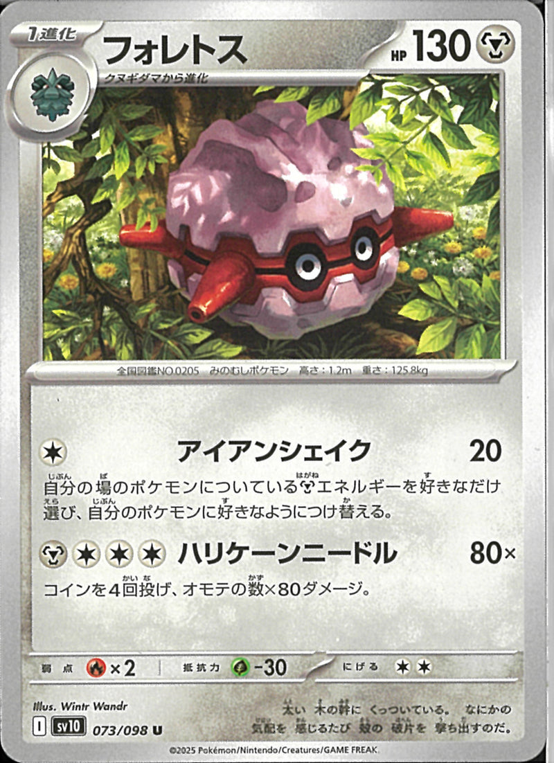 U)フォレトス(073/098)