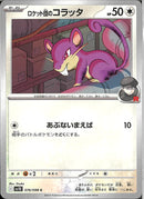 C)ロケット団のコラッタ(076/098)