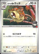 C)ロケット団のラッタ(077/098)